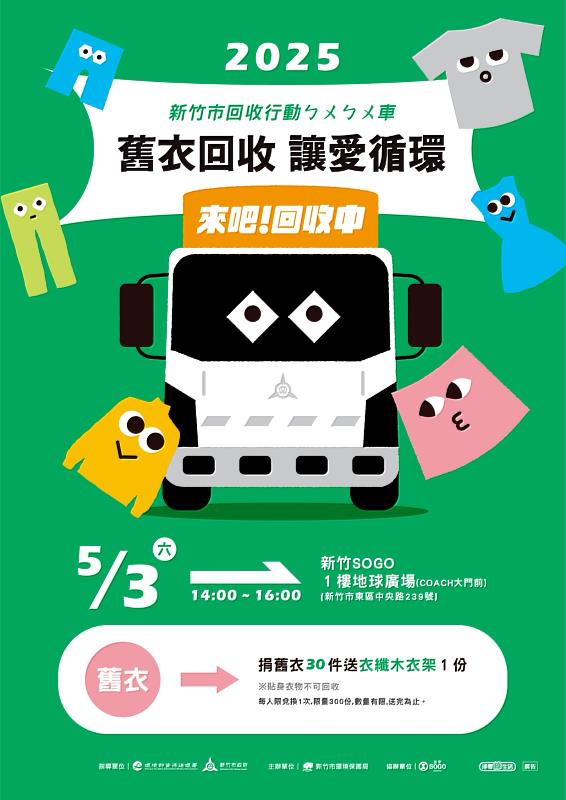 新竹市回收行動ㄅㄨㄅㄨ車活動EDM。