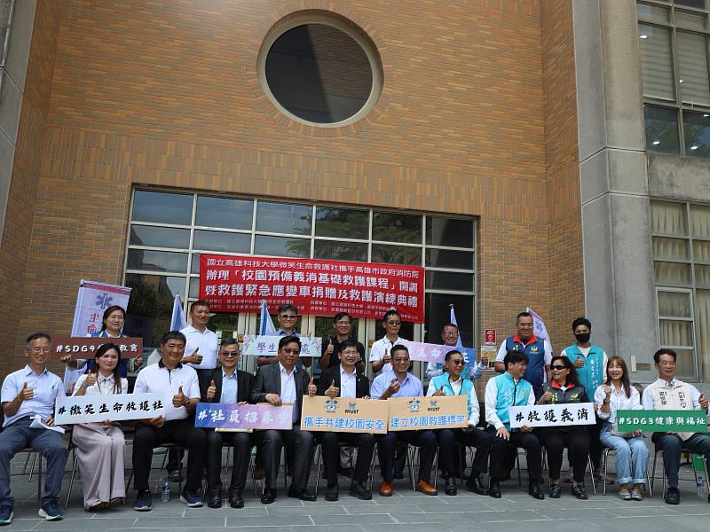 國立高雄科技大學率先全國輔導成立學生社團「微笑生命救護社」,響應內政部消防署義消中程計畫「校園預備義消」。今(25)日攜手高雄市政府消防局辦理校園預備義消基礎救護課程開訓典禮並進行救護緊急應變車捐贈儀式及實地演練。圖為高科大副校長李嘉紘(左六)、高雄市政府消防局副局長邱榮振(右六)和微笑生命救護社社長康厤羚(左二)與貴賓們合影。