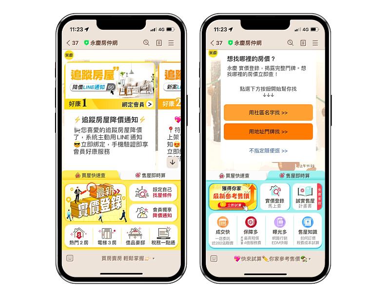 除了通知房屋降價資訊，消費者還能透過永慶LINE官方帳號設定找屋條件進行找屋