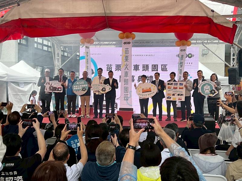 圖1.苗栗火車頭園區開幕典禮