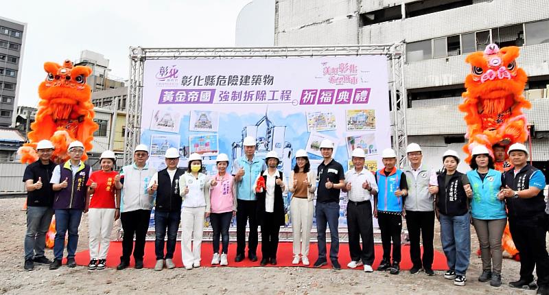 彰化兩大危樓強制拆除 黃金帝國動土祈福 115年5月即將完工