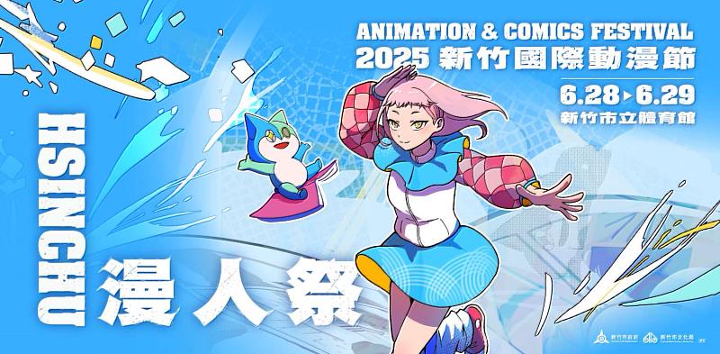 2025新竹國際動漫節主視覺。