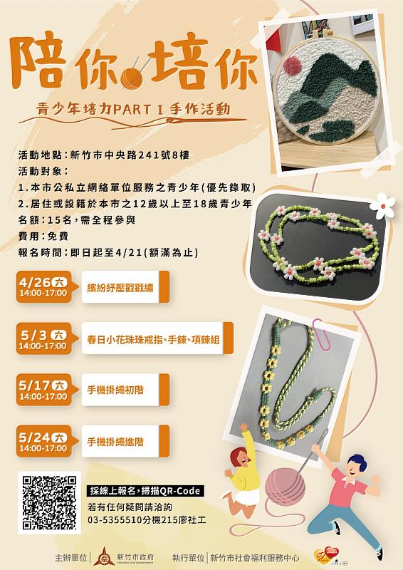 竹市府少年培力系列活動開跑。