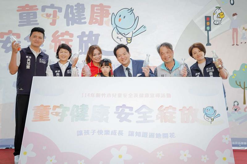 竹市兒童安全健康宣導活動盛大開幕。