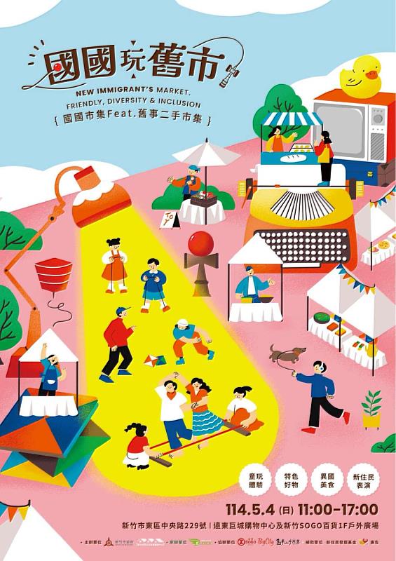 國國玩舊市活動資訊宣傳EDM。