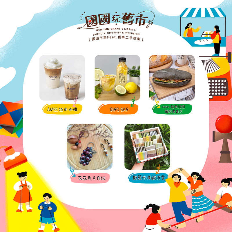 國國玩舊市活動資訊宣傳EDM。