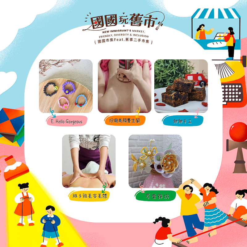 國國玩舊市活動資訊宣傳EDM。