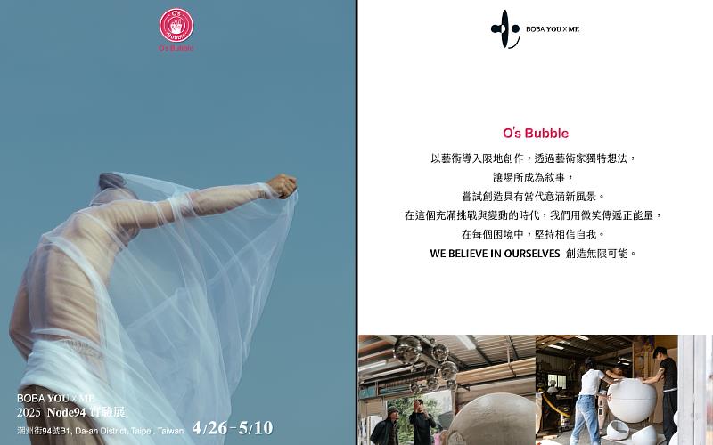 「Boba You x Me」邀請函:在藝術家的眼中,每一顆彈跳的珍珠,都是我們在夾縫中微笑前行的力量——連結彼此,相信自己,激盪出無限可能。