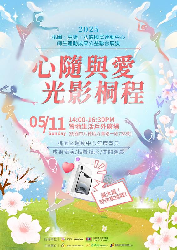 運動中心師生運動成果公益聯合展演 展現公益活力迎母親節