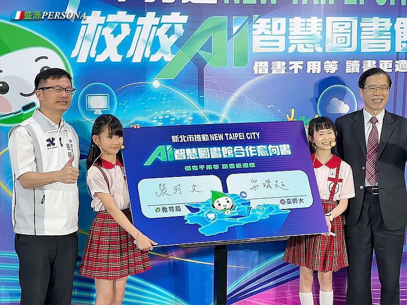 新北市教育局將攜手國立臺灣師範大學於未來四年全面升級全市校園圖書館