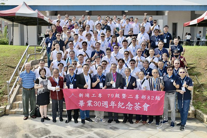 新埔工專五專部79級暨二專部82級校友舉辦「三十再聚、共創美好」畢業30週年茶會活動。