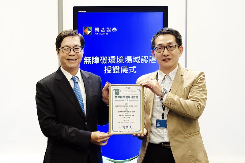 凱基證券再度獲頒「無障礙環境場域認證」,由凱基證券董事長許道義(左)、多扶協會理事長許佐夫代表出席授證儀式。