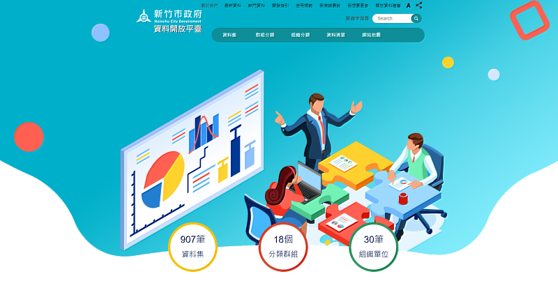 資料開放平台首頁