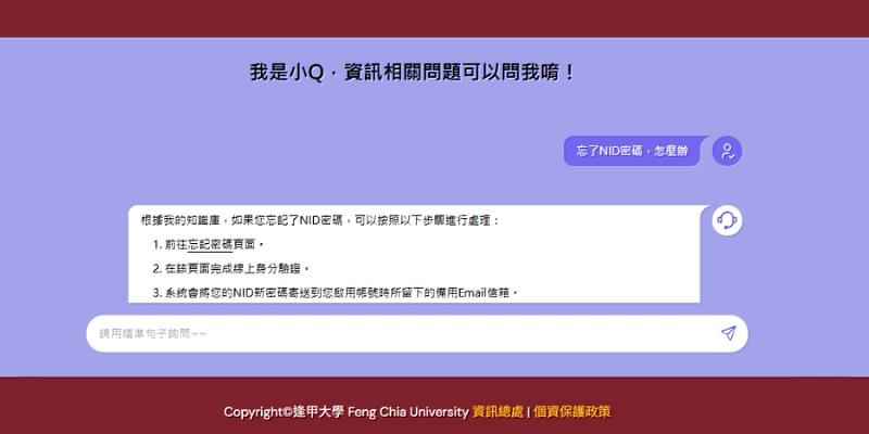 逢甲大學推出園智慧機器人「小Q」。