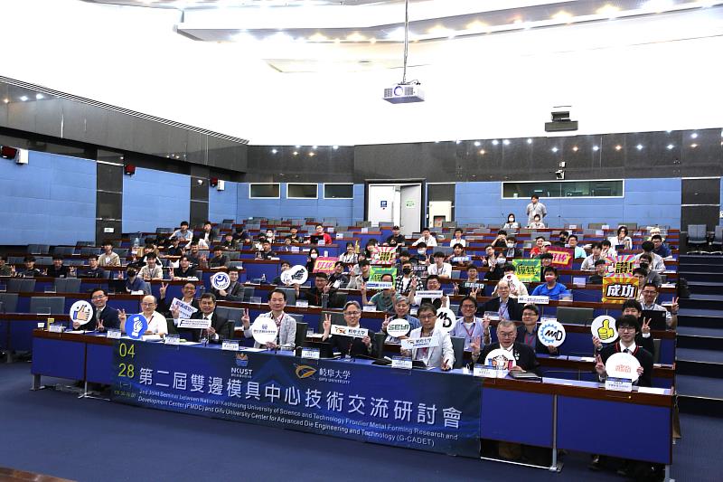 國立高雄科技大學與日本岐阜大學今(28)日於高科大第一校區舉辦第二屆雙邊模具中心技術交流研討會。岐阜大學由「先進模具工程與技術中心」吉田佳典主任代表率領5位學者來台參與交流，台灣部分則由機電系講座教授林栢村率領「前瞻金屬成形技術研究發展中心」研發團隊共同與惠。本次會議交流題材多元，包含模具製造實作訓練上的推動現況、伺服沖床複合沖壓成形模具開發、模具表面薄膜處、熱鍛製程最佳化、數位轉型，以及少量樣本學習應用於製程之案例等題目。