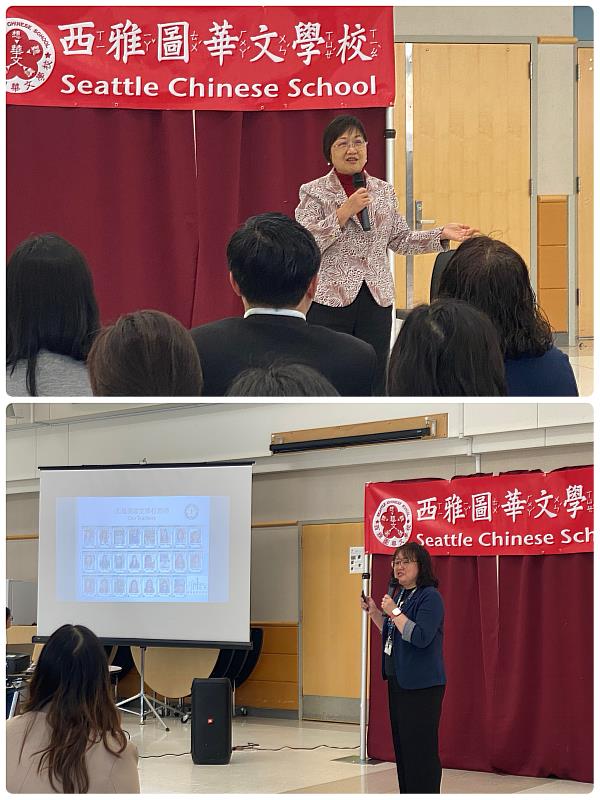 (上圖)徐佳青致詞；(下圖)校長鄭世純介紹西雅圖華文學校的發展歷程及運作模式