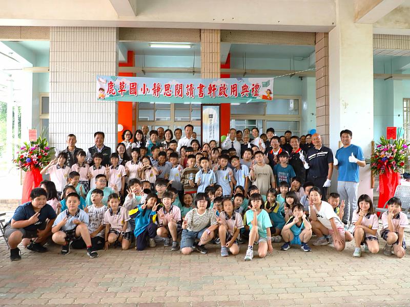 嘉義縣第23間,鹿草國小「靜思閱讀書軒」正式啟用