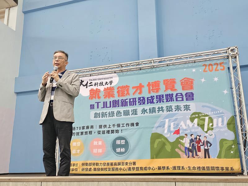 大仁科大郭代璜校長2025大仁就業徵才博覽會活動開幕致詞。