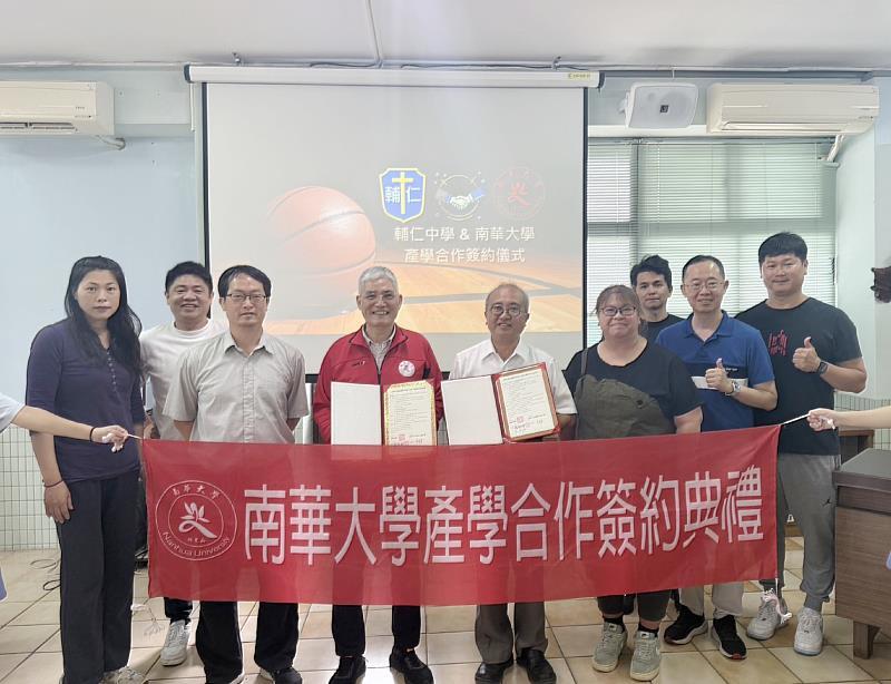南華大學與輔仁中學簽署產學合作,共創運動競技新里程,兩校師長互相交流並合影。