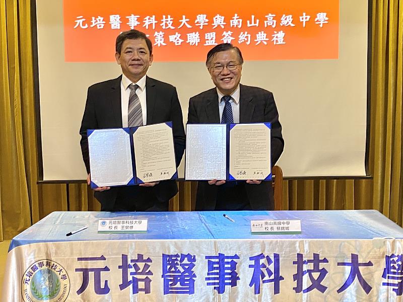 元培王綮慷校長(左)與南山高中蔡銘城校長簽署合作協議