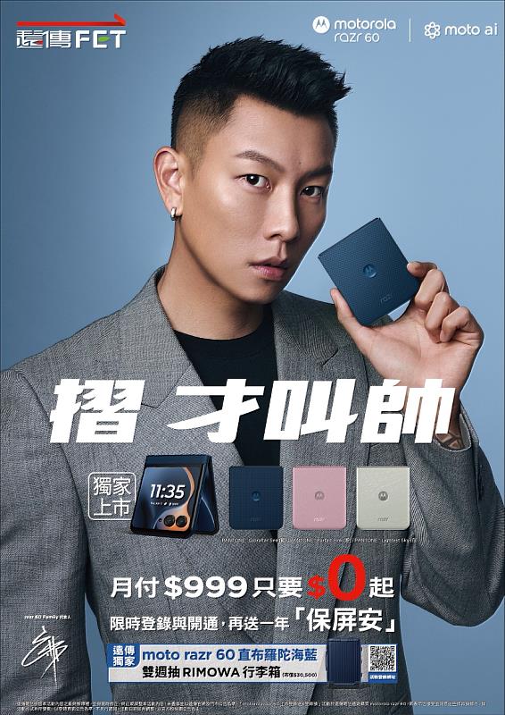 遠傳獨賣潮色「直布羅陀海藍」，月付999元手機0元起，再抽RIMOWA行李箱