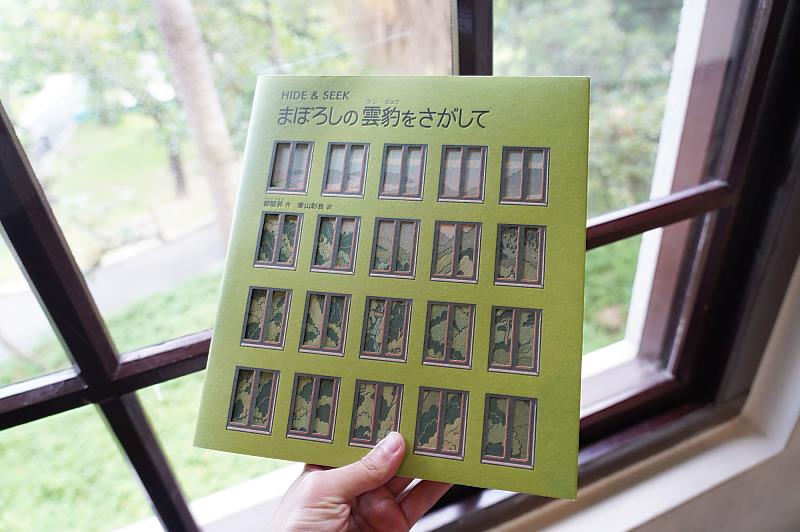 臺博館《捉迷藏》繪本日語版入選日本「繪本50」