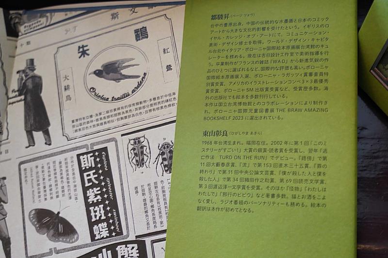 《捉迷藏》由臺博館與知名插畫家鄒駿昇共同合作發行，日語版翻譯為日本直木獎得獎作家東山彰良