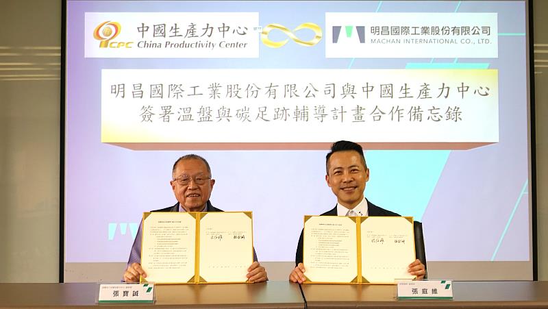 財團法人中國生產力中心總經理張寶誠(左)、明昌國際工業股份有限公司董事長張庭維(右)共同簽署推動溫盤與碳足跡輔導合作備忘錄。圖/中國生產力中心提供