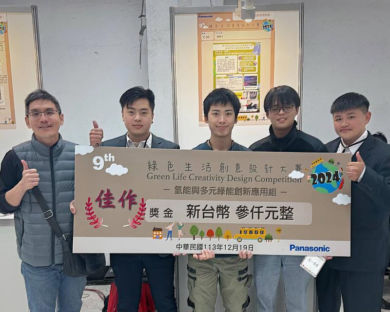 張修維(左3)、彭明輝(左2)參與「2024綠色生活創意設計大賽」獲佳作