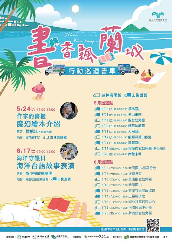 行動巡迴書車海報