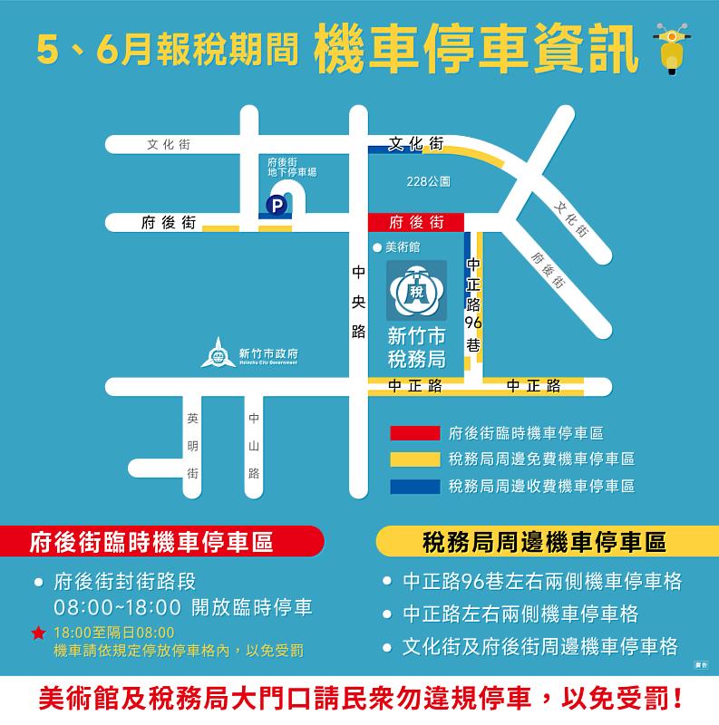 114年報稅停車資訊告示