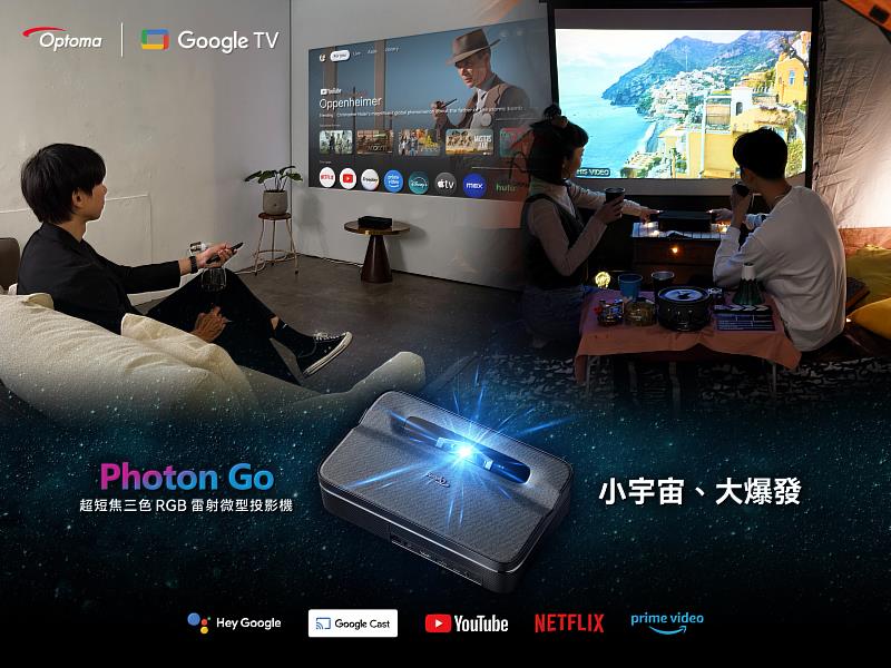 Photon Go 小宇宙 讓超短焦輕量化,輕鬆隨身帶著走