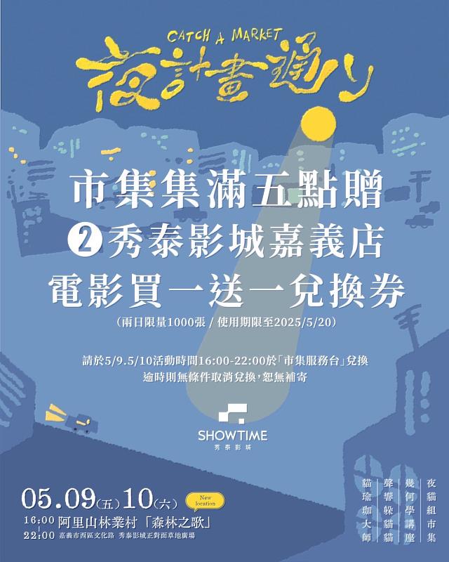 0_嘉市「夜計畫通」0509、0510登場 用貓打造夜經濟魅力主題市集 (5)