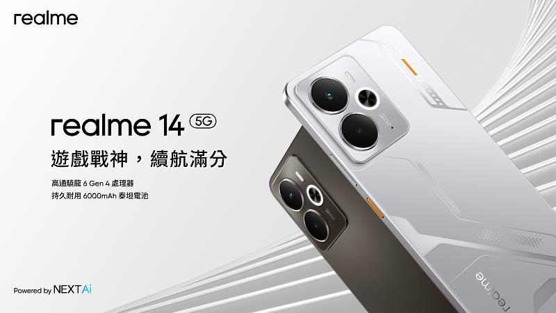 台灣大電信獨賣遊戲戰神「realme 14 5G」，帶來從開局到關機都流暢到底的極致體驗，搭配月租1,199元5G專案，即可以專案價0元帶走。