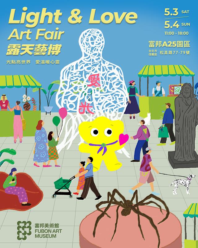 富邦美術館將於5月4日迎來開館一週年，5月3日至4日特別在館外園區舉辦台灣首次露天藝術博覽會——「Light & Love Art Fair」，為週年館慶活動華麗揭幕！