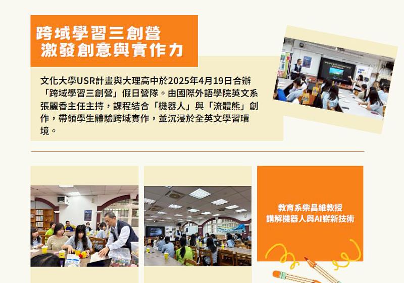 課程以全英語沉浸式教學為基礎，設計「AI機器人組裝」，讓學生透過動手實作進行跨領域學習。