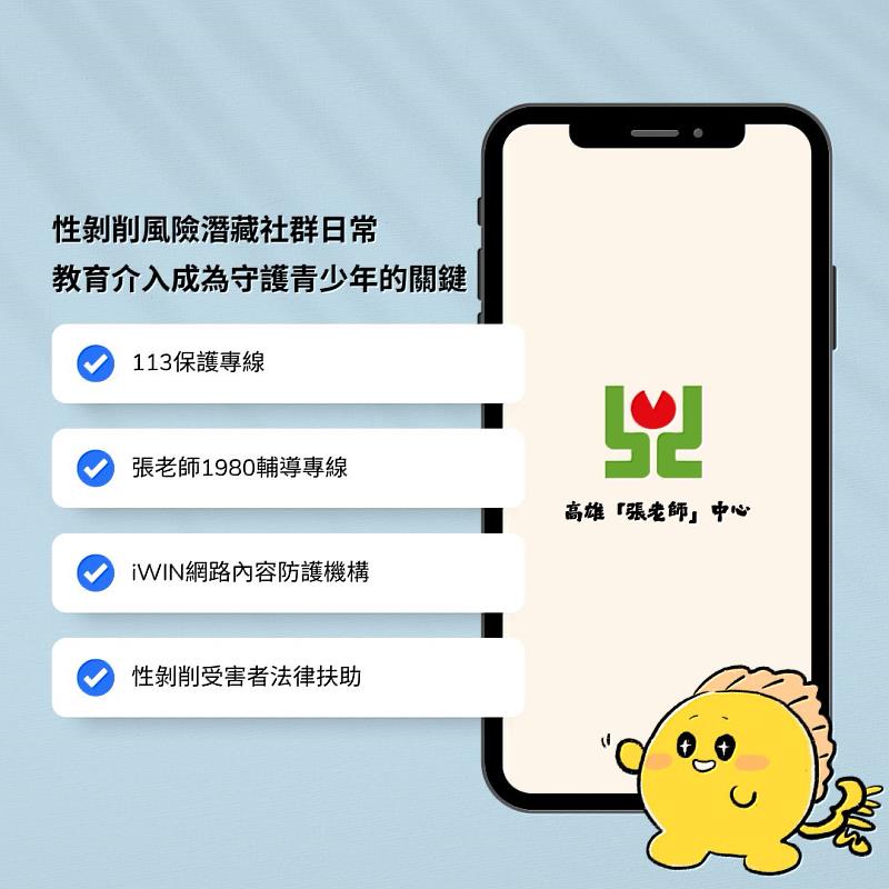 性剝削風險潛藏社群日常，教育介入成為守護青少年的關鍵