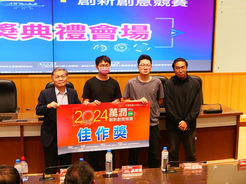 機械所李裕信(右2)於「萬潤2024創新創意競賽」獲得佳作