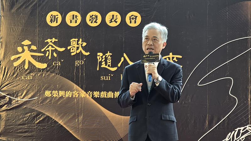 客委會副主委范佐銘為「采茶歌 隨八音來新書發表會」揭開序幕
