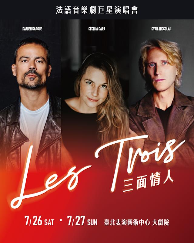 初代羅茱鍾情首唱《三面情人 法語音樂劇 巨星演唱會》。圖／聯合數位文創提供