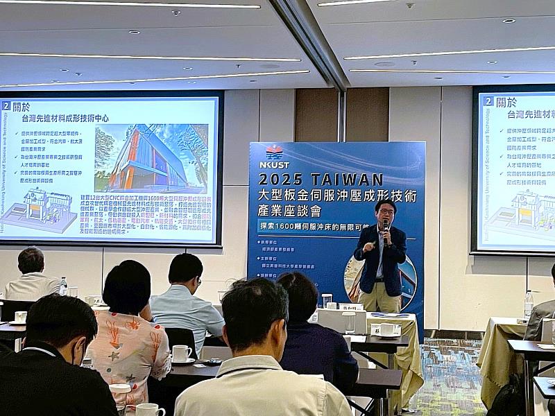 高科大副產學長(模具系副教授)蔡孟修利用座談會，向各界介紹高科大「先進材料成形技術中心」，中心規劃四座實作場域，包括沖壓成形實作場域、CAD/CAE/CAM訓練場域、加工製造實作場域、鍛造成形場域。