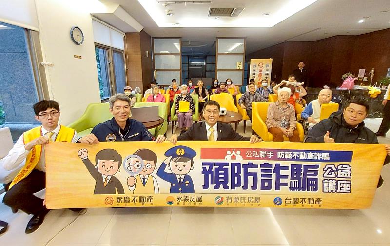永慶不動產店長徐仕峰(圖右2)攜手新三峽分局分局長劉文雄(圖左2)舉辦「預防詐騙公益講座」，提升民眾防詐力(永慶房產集團提供)
