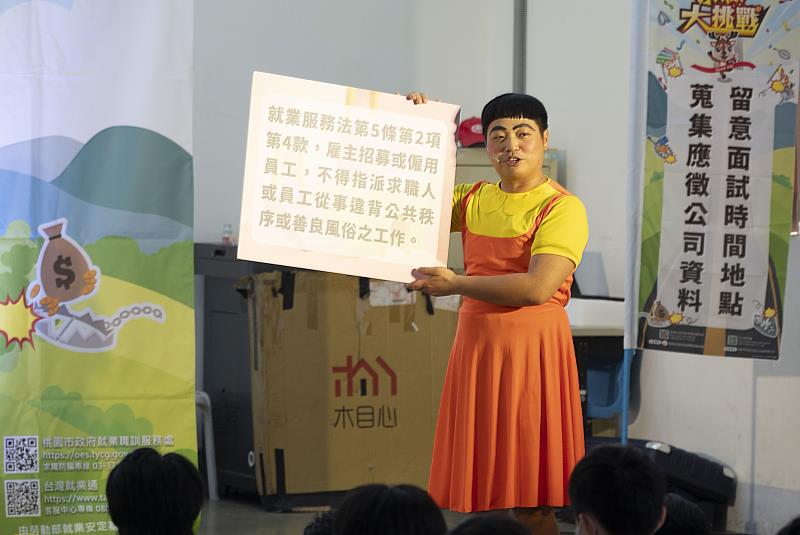 演員將生硬的法條以讓學生容易理解的形式呈現