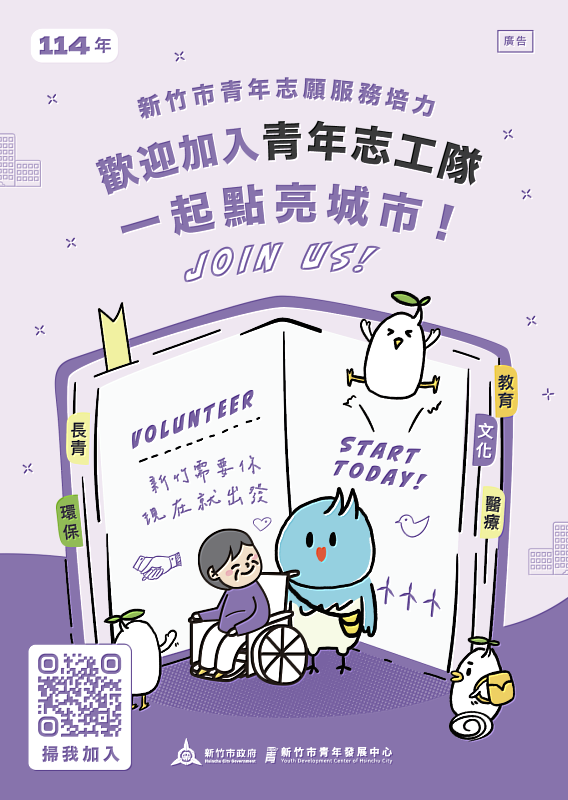 竹市府首次招募青年志工！