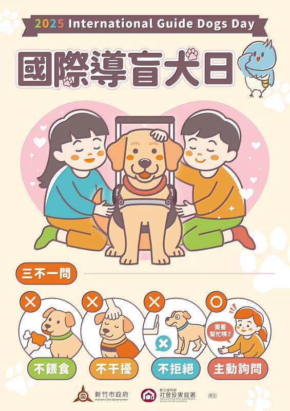 國際導盲犬日 邱臣遠代理市長向無聲英雄致敬 感謝帶給視障者安全與獨立