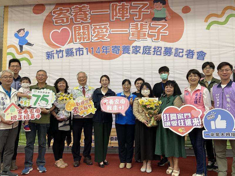 新竹縣市114年寄養家庭招募記者會。