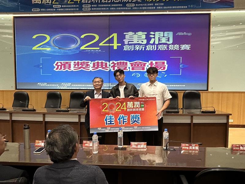 機械所蕭涵憶(中)以作品「智慧監測水上載具」榮獲2024萬潤創新創意競賽佳作