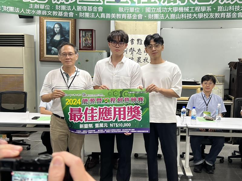 機械所蕭涵憶(右1)以作品「智慧監測水上載具」榮獲「2024麗偉基金會-能源暨工程創意競賽」最佳應用獎