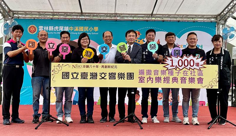 國臺交「遍撒音樂種子在社區室內樂經典音樂會」第1000場達成!現場貴賓開心合影。