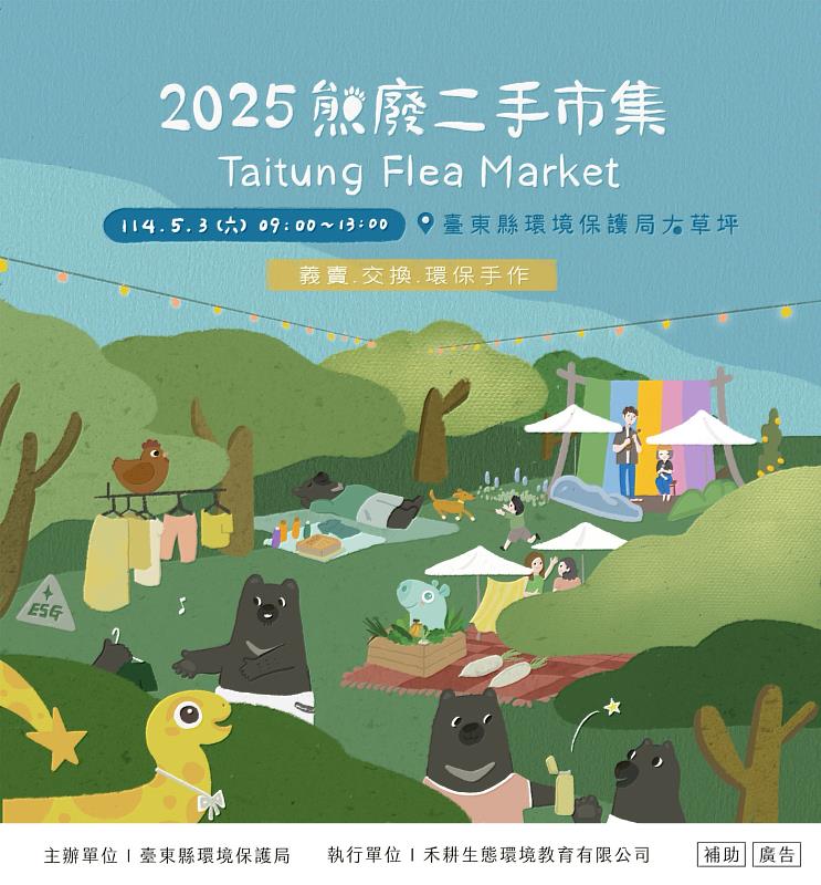 減廢生活從一場市集開始 臺東「熊廢二手市集」3日登場! 自備環保袋及餐具消費可領金幣